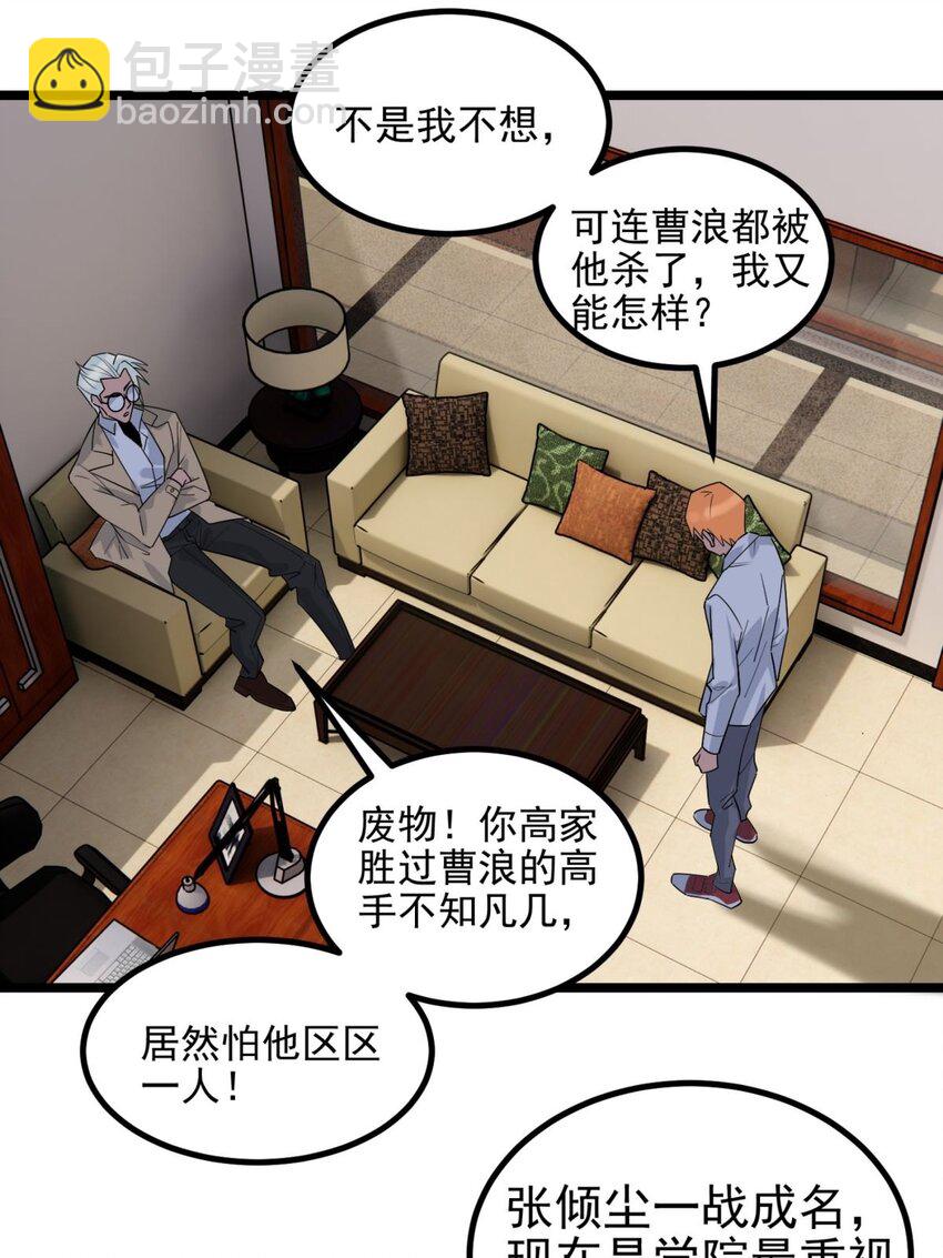 《我有一座英魂殿》039 第三十九话 佛骨舍利 第50页
