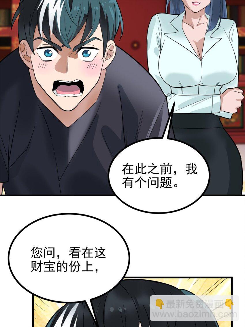 《我有一座英魂殿》039 第三十九话 佛骨舍利 第8页