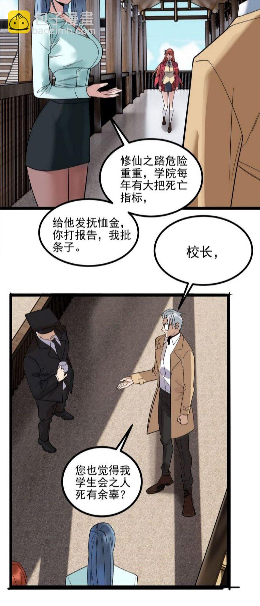 《我有一座英魂殿》038 第三十八章 夺得冠军 第11页