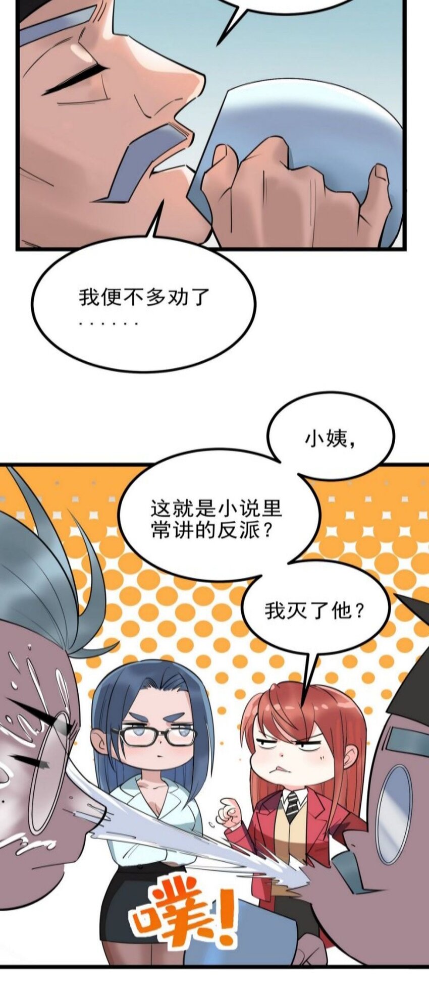 《我有一座英魂殿》038 第三十八章 夺得冠军 第23页