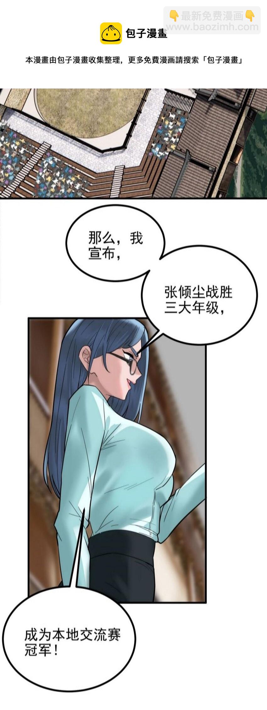 《我有一座英魂殿》038 第三十八章 夺得冠军 第29页