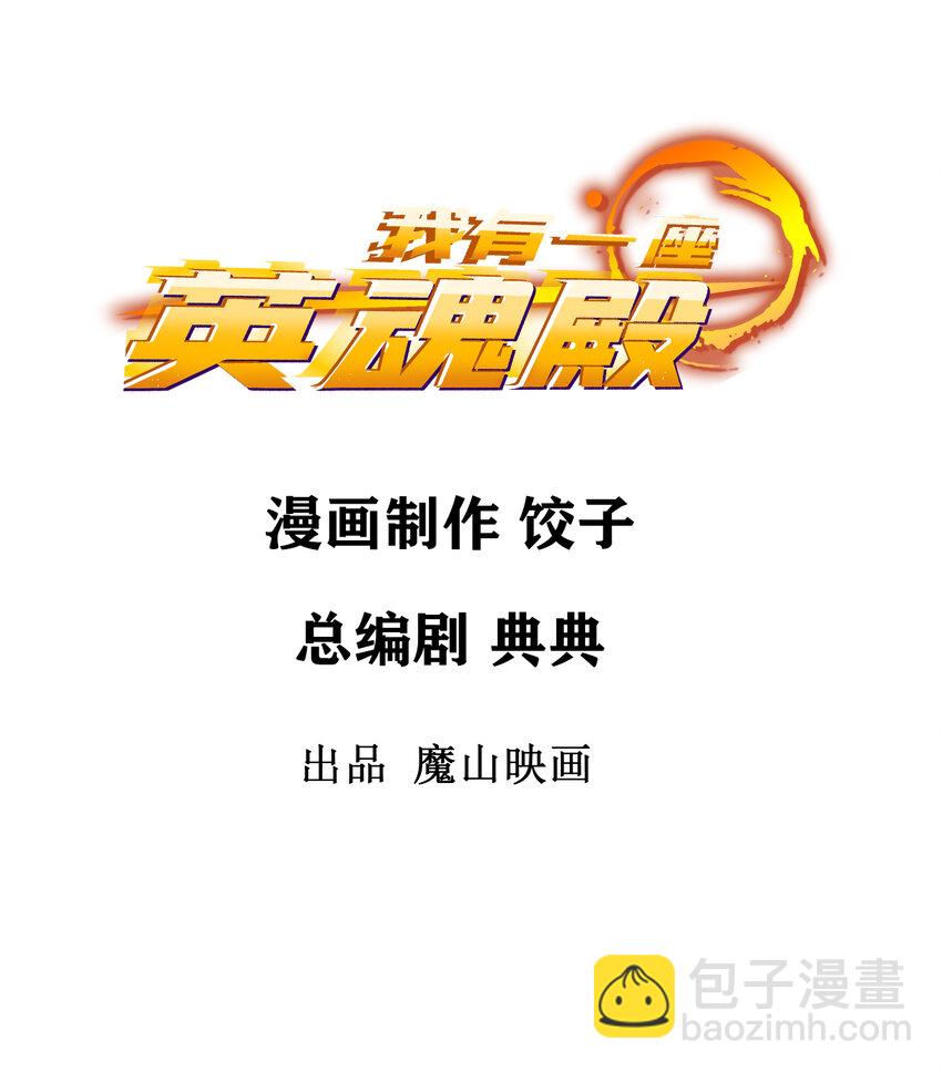 《我有一座英魂殿》038 第三十八章 夺得冠军 第2页