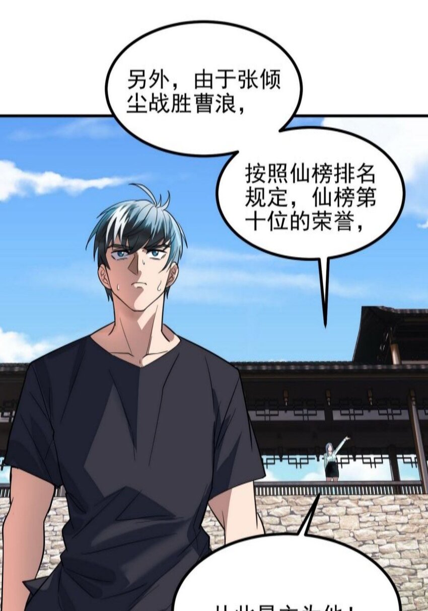 《我有一座英魂殿》038 第三十八章 夺得冠军 第30页