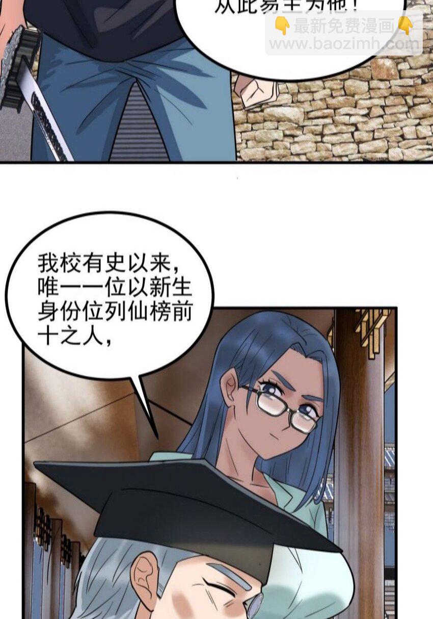 《我有一座英魂殿》038 第三十八章 夺得冠军 第31页