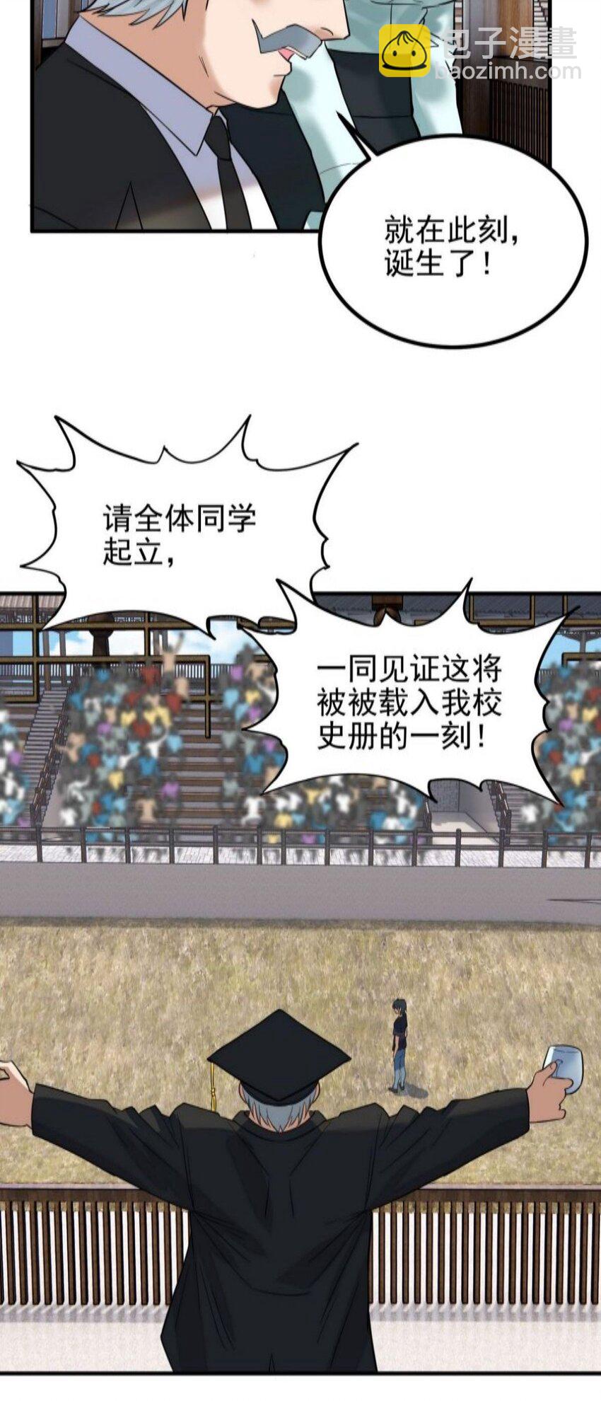 《我有一座英魂殿》038 第三十八章 夺得冠军 第32页