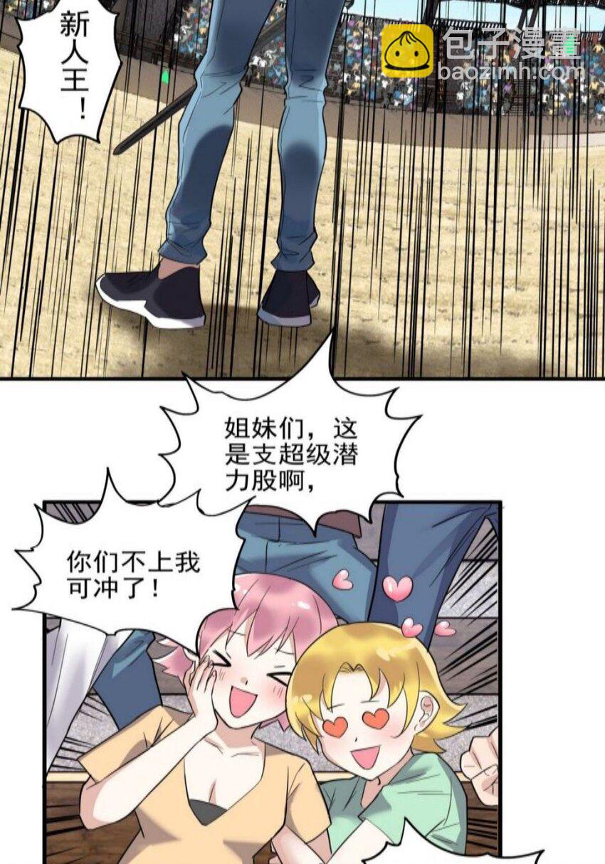 《我有一座英魂殿》038 第三十八章 夺得冠军 第34页