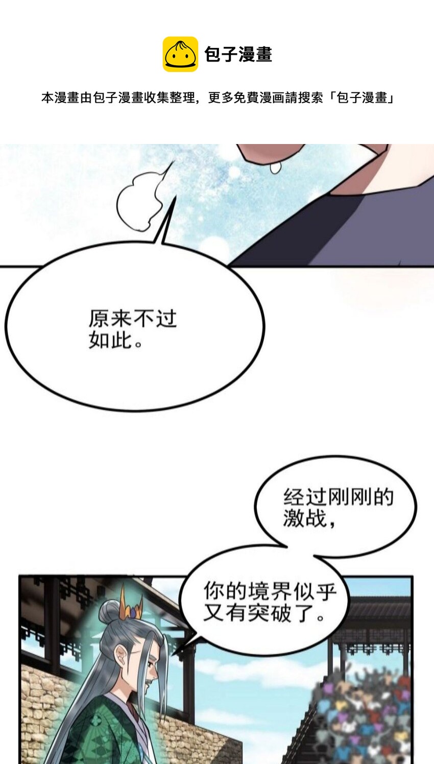 《我有一座英魂殿》038 第三十八章 夺得冠军 第37页