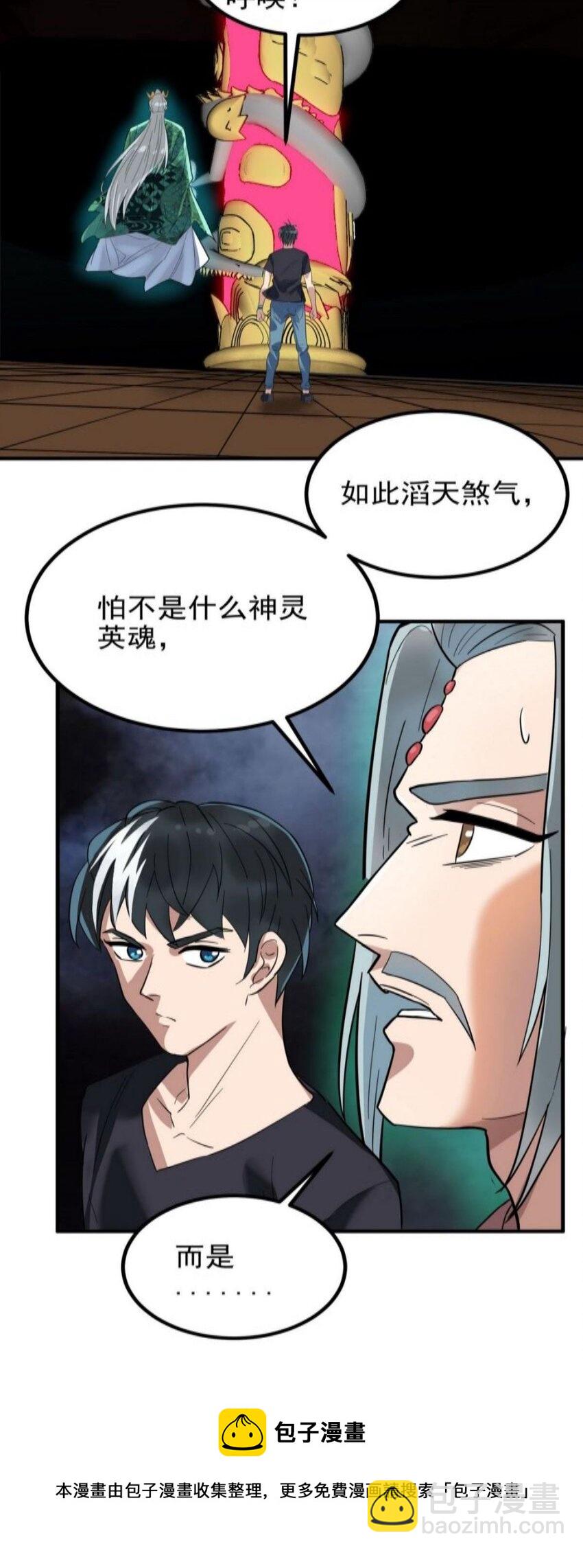 《我有一座英魂殿》038 第三十八章 夺得冠军 第41页