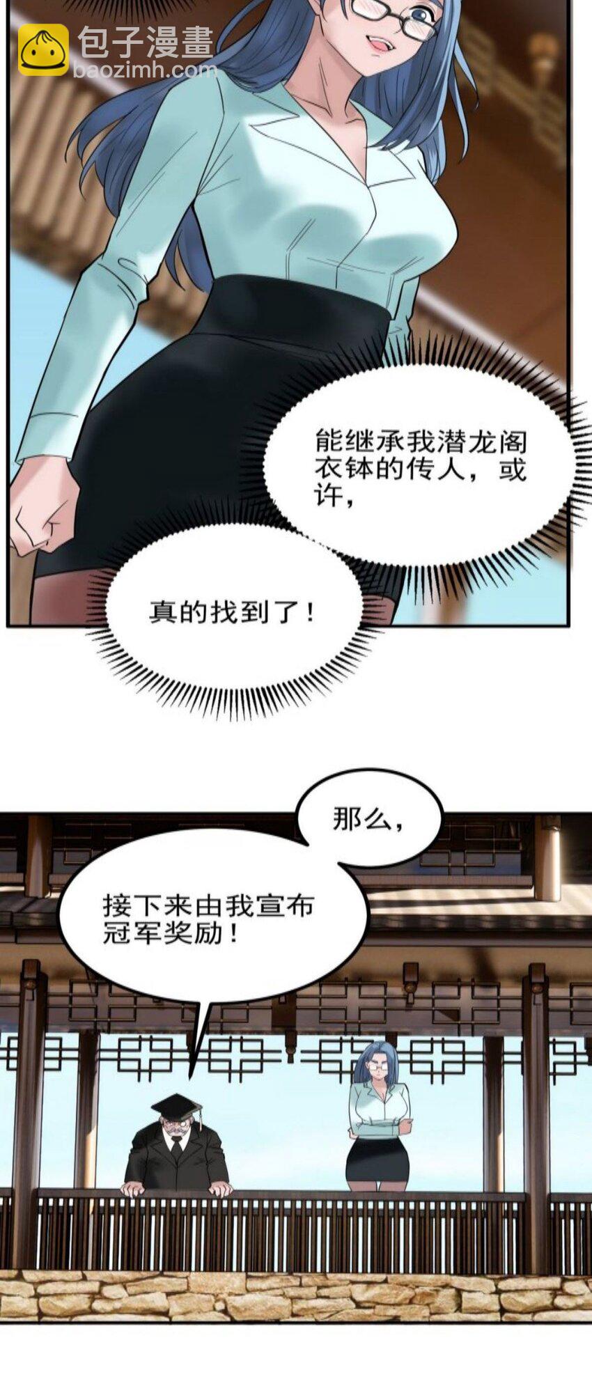 《我有一座英魂殿》038 第三十八章 夺得冠军 第44页