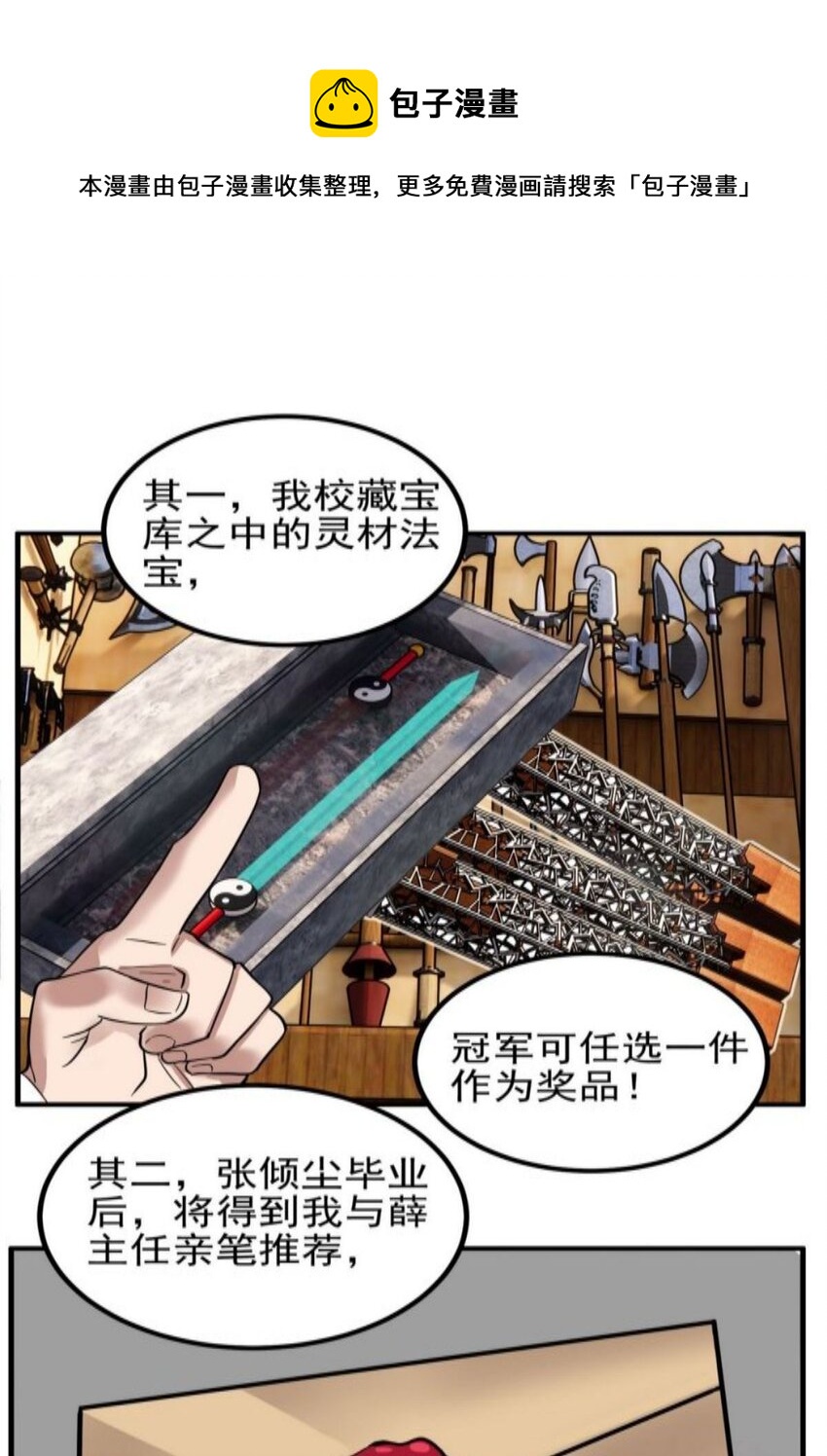 《我有一座英魂殿》038 第三十八章 夺得冠军 第45页