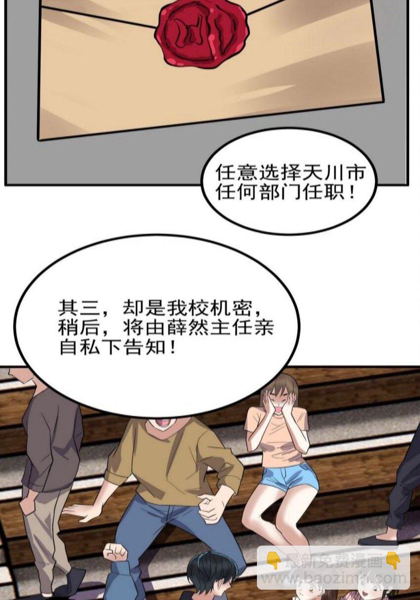 《我有一座英魂殿》038 第三十八章 夺得冠军 第46页