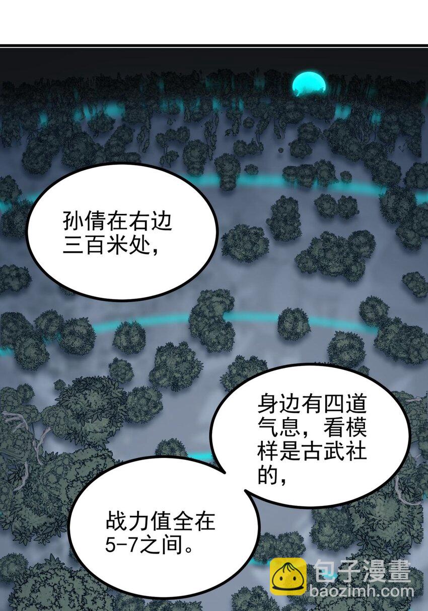 《我有一座英魂殿》043 第四十三话 蓄意诬陷 第11页