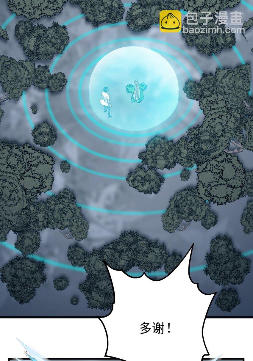 《我有一座英魂殿》043 第四十三话 蓄意诬陷 第12页