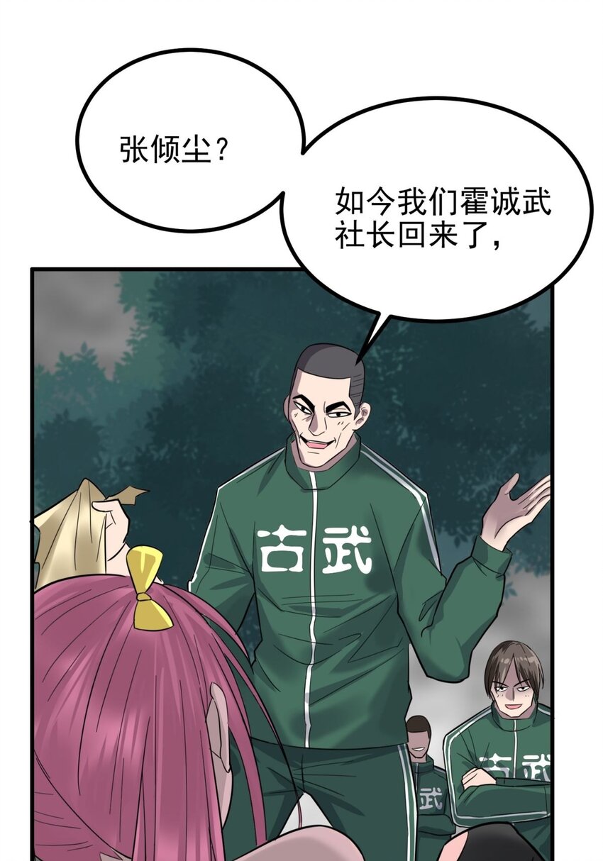 《我有一座英魂殿》043 第四十三话 蓄意诬陷 第15页