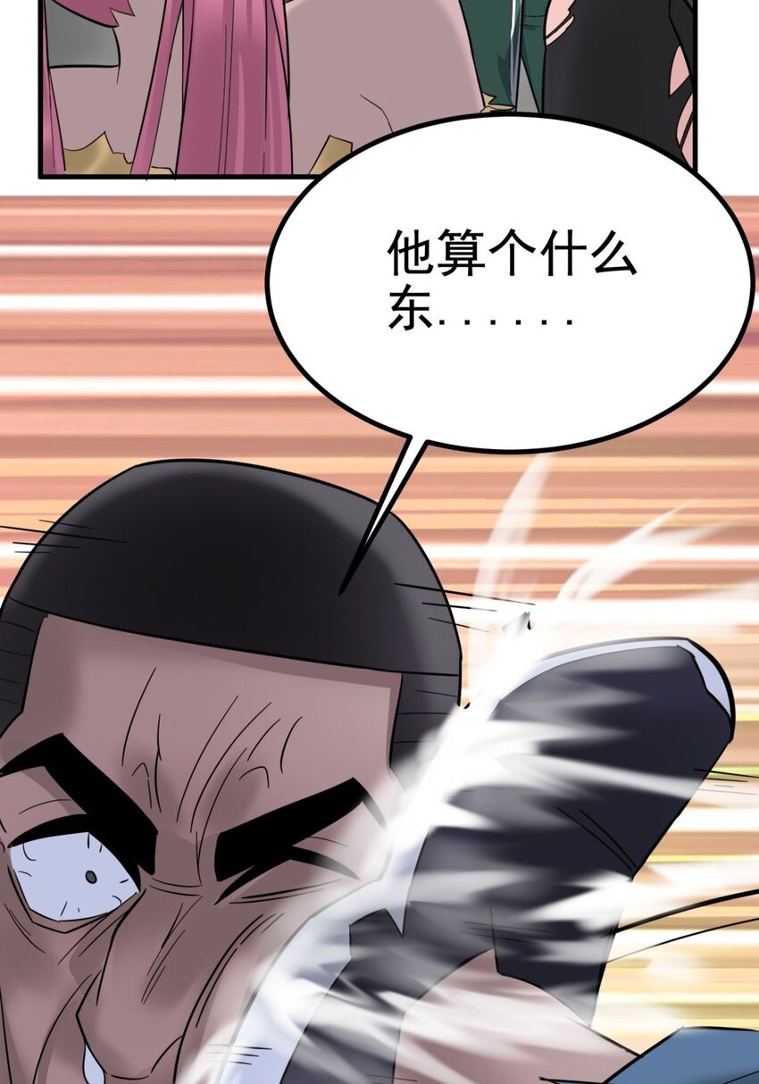 《我有一座英魂殿》043 第四十三话 蓄意诬陷 第16页