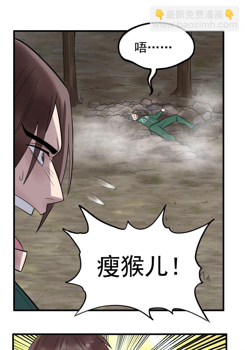 《我有一座英魂殿》043 第四十三话 蓄意诬陷 第19页