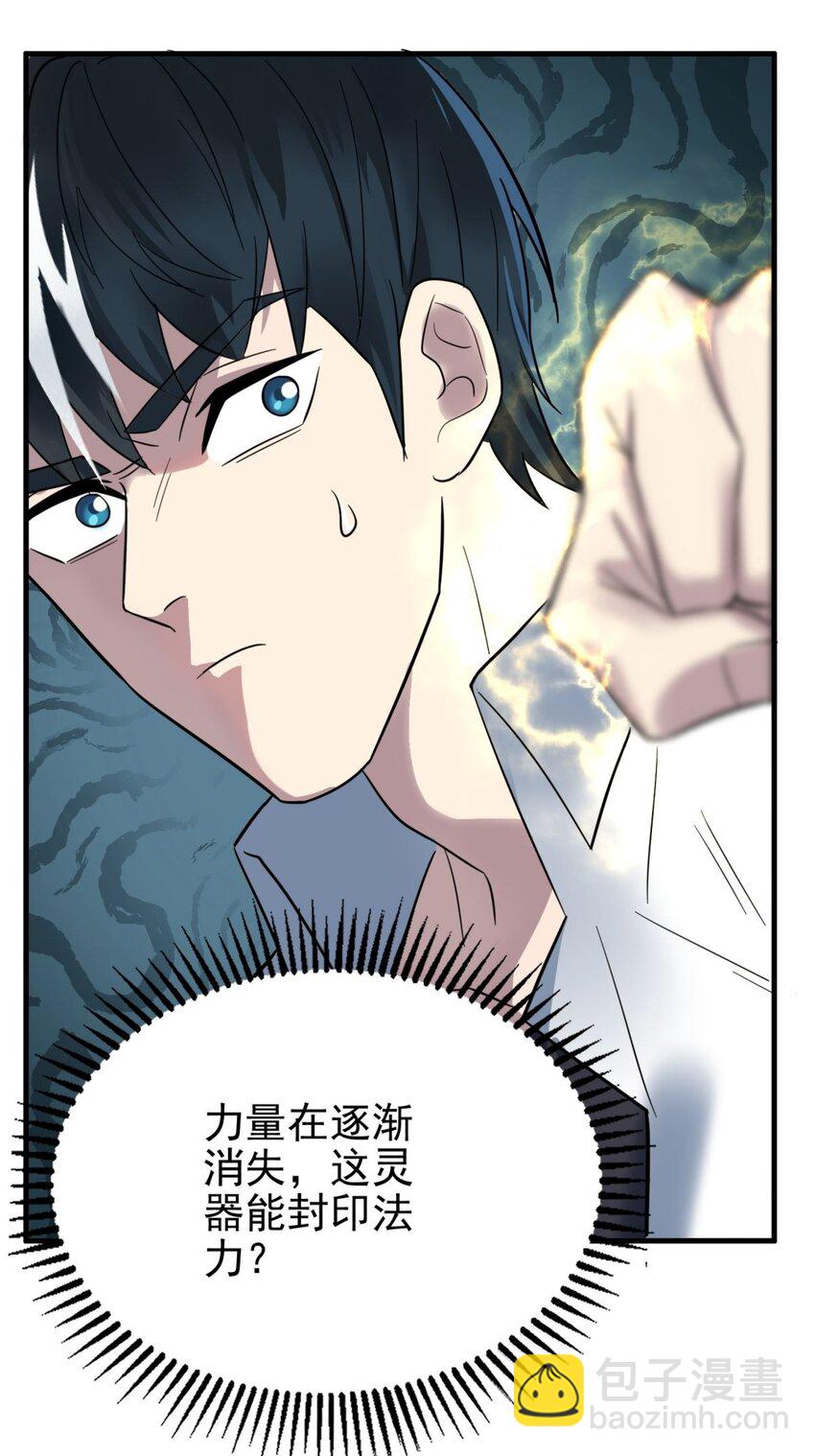 《我有一座英魂殿》043 第四十三话 蓄意诬陷 第26页