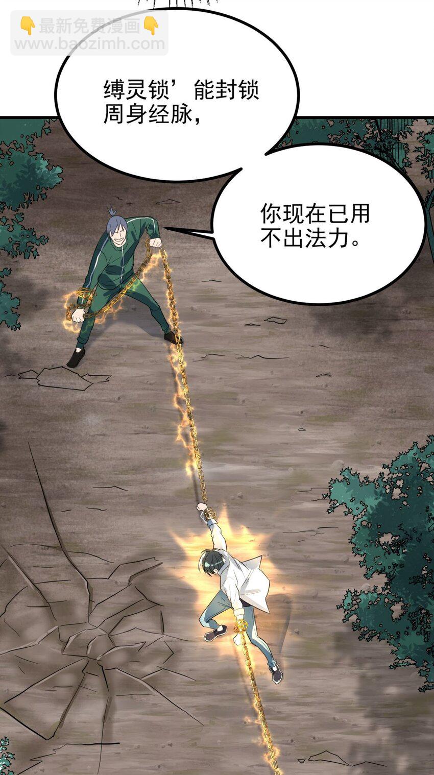 《我有一座英魂殿》043 第四十三话 蓄意诬陷 第27页