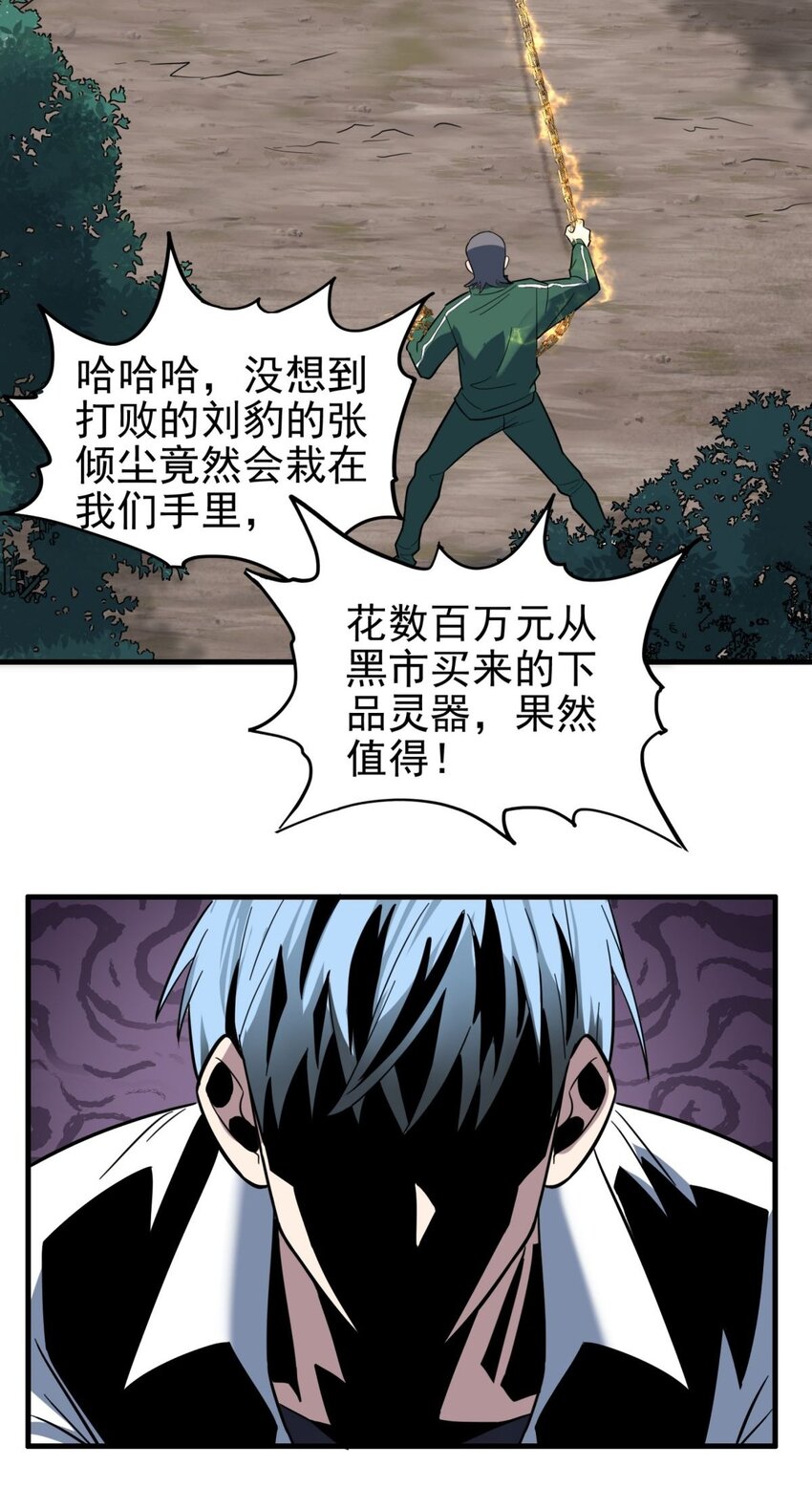 《我有一座英魂殿》043 第四十三话 蓄意诬陷 第28页