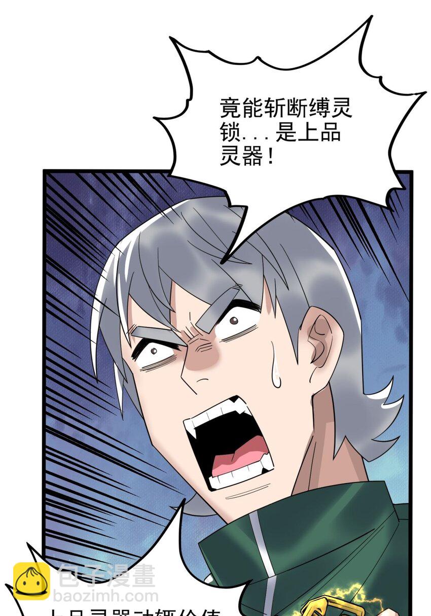 《我有一座英魂殿》043 第四十三话 蓄意诬陷 第32页