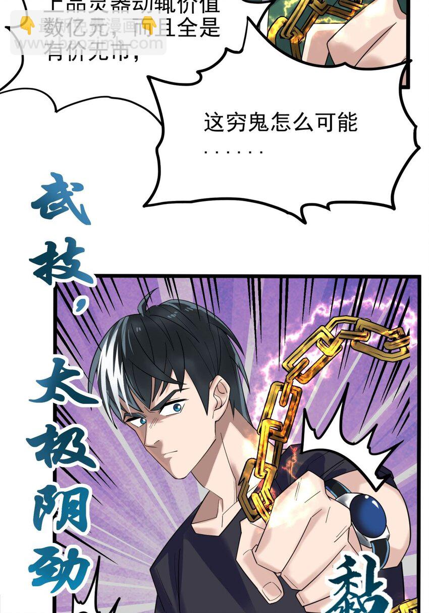 《我有一座英魂殿》043 第四十三话 蓄意诬陷 第33页
