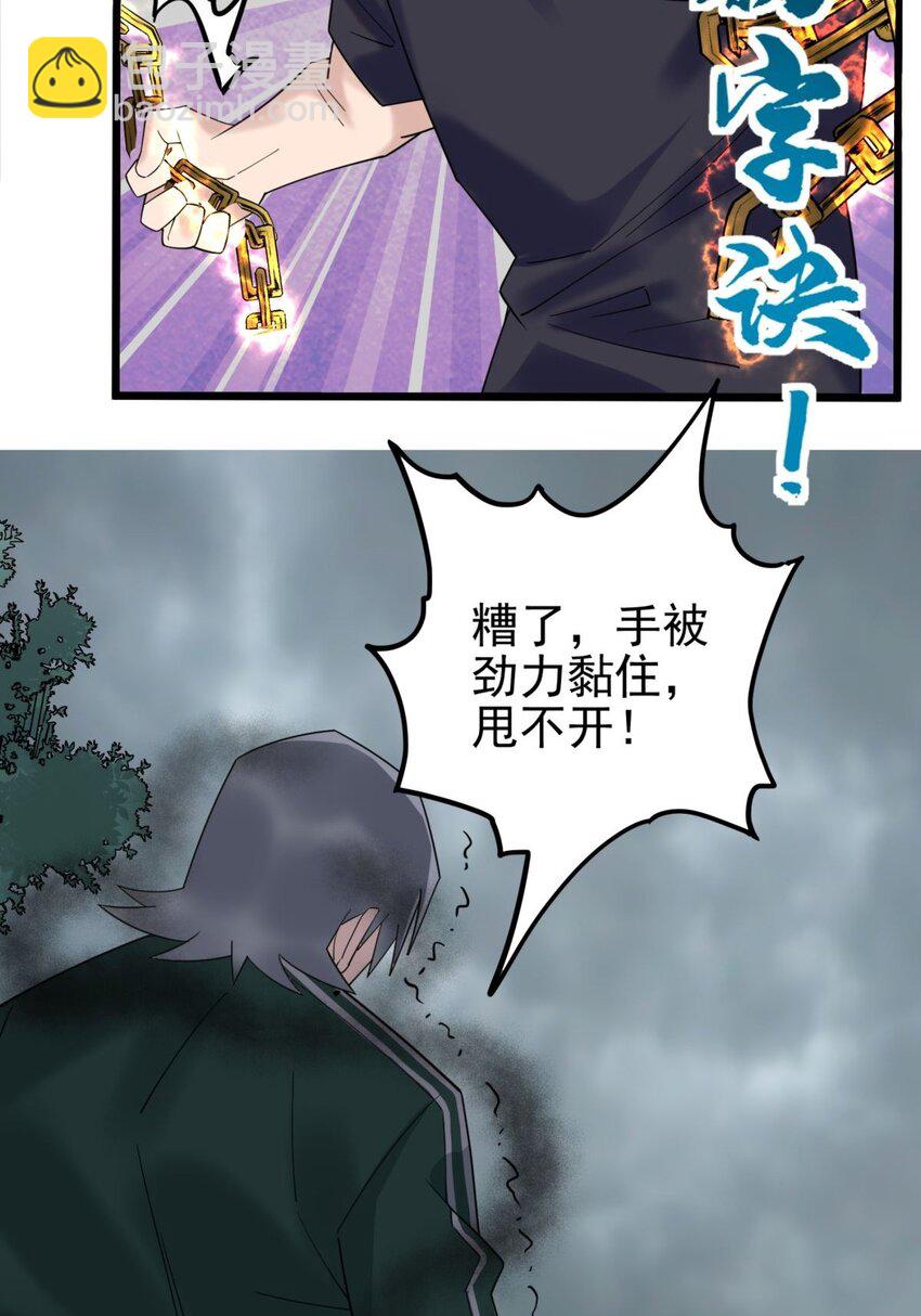《我有一座英魂殿》043 第四十三话 蓄意诬陷 第34页