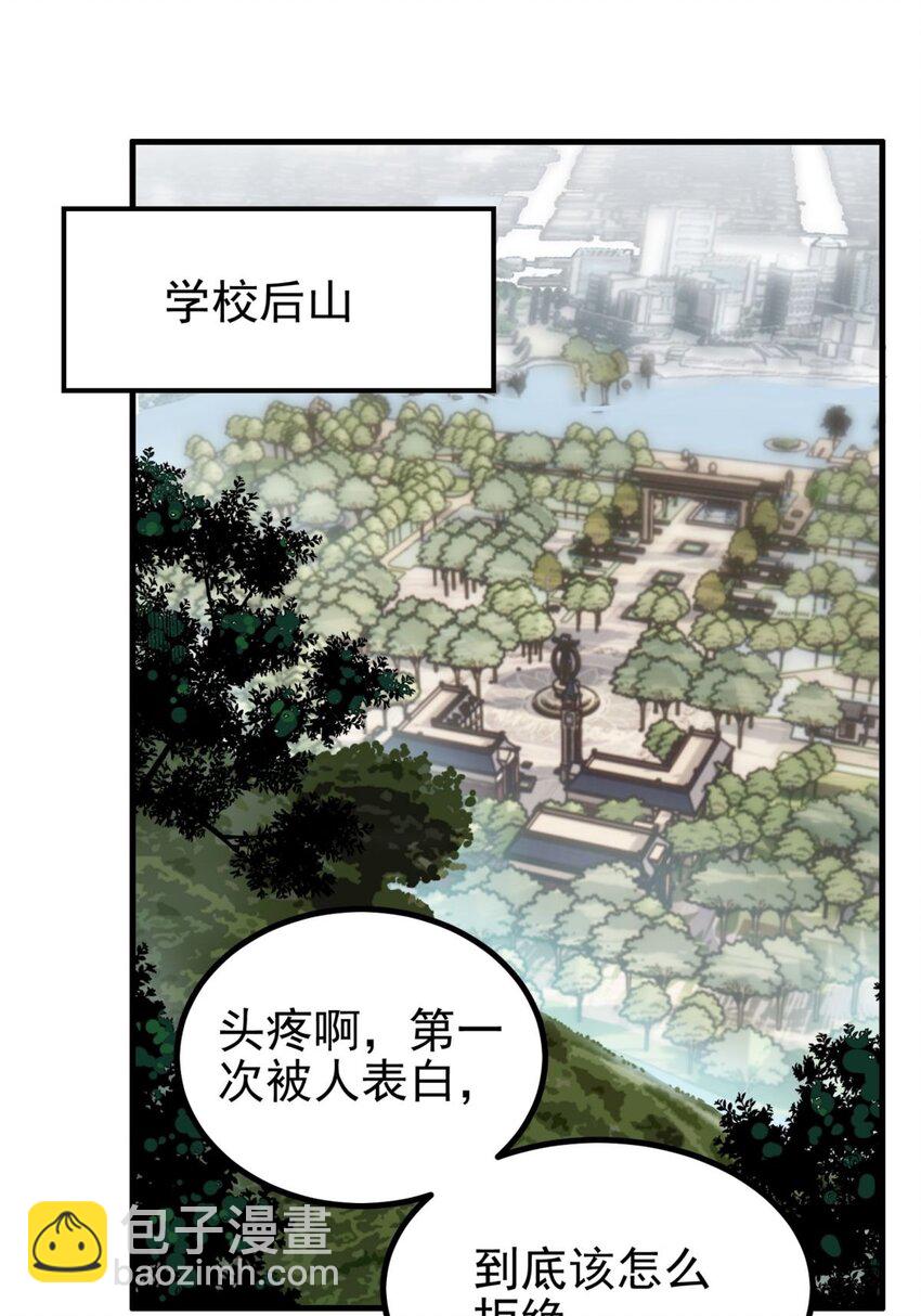 《我有一座英魂殿》043 第四十三话 蓄意诬陷 第3页