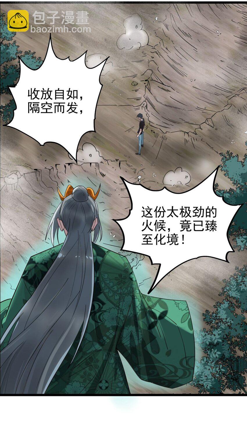 《我有一座英魂殿》043 第四十三话 蓄意诬陷 第43页