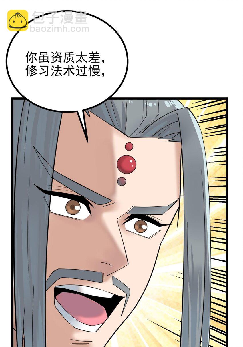 《我有一座英魂殿》043 第四十三话 蓄意诬陷 第44页