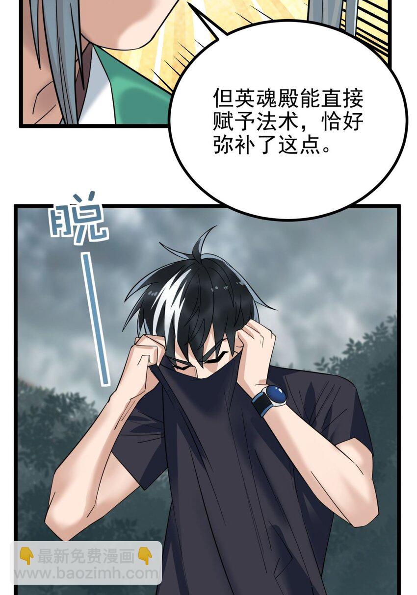 《我有一座英魂殿》043 第四十三话 蓄意诬陷 第45页