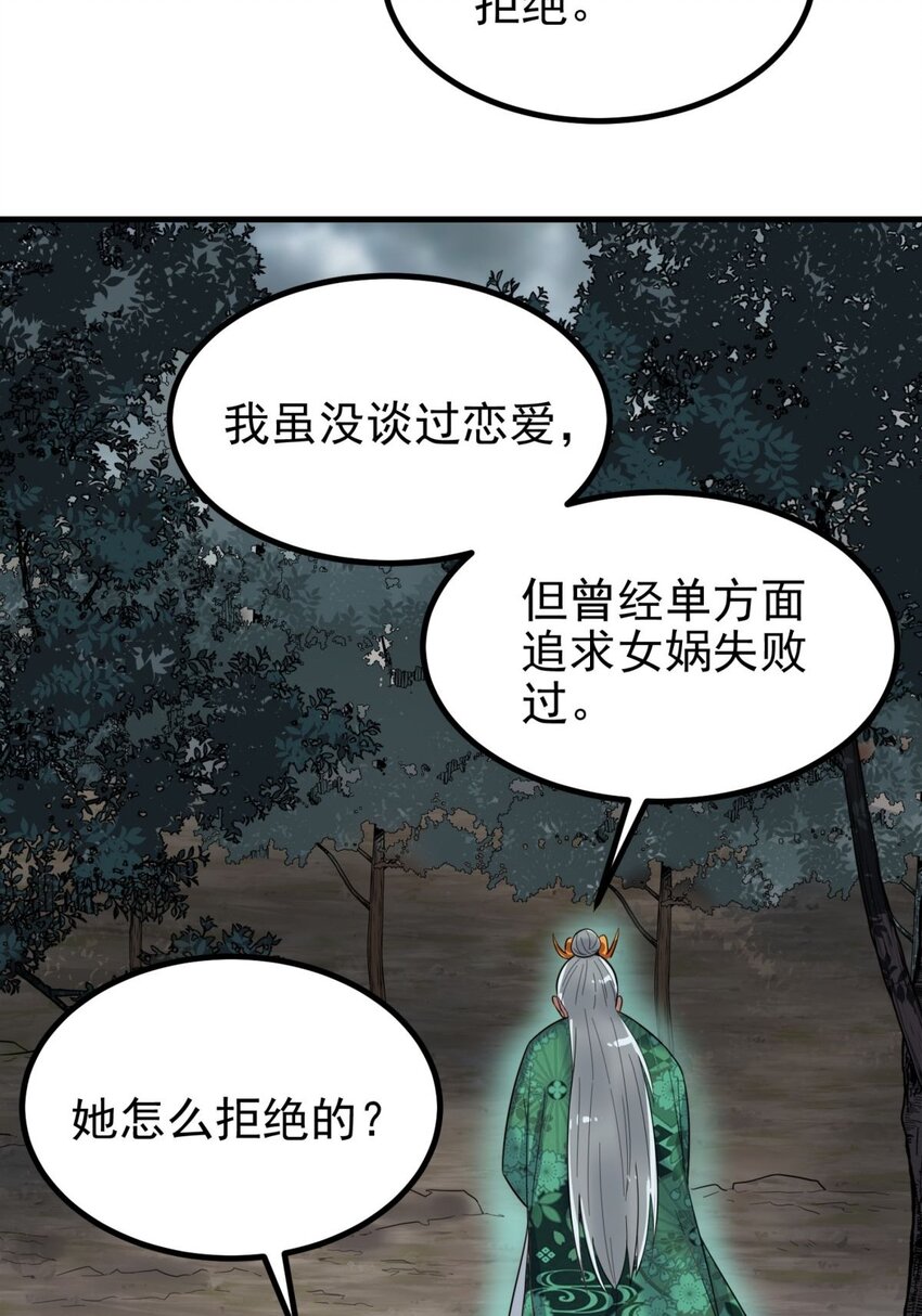 《我有一座英魂殿》043 第四十三话 蓄意诬陷 第4页