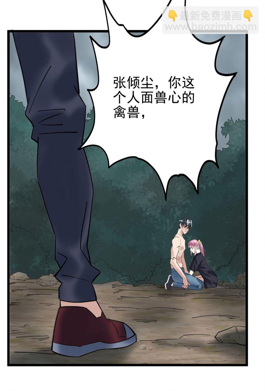 《我有一座英魂殿》043 第四十三话 蓄意诬陷 第50页