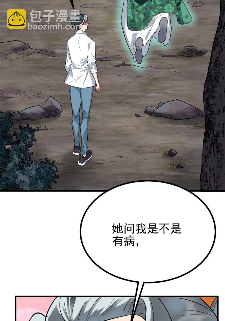《我有一座英魂殿》043 第四十三话 蓄意诬陷 第5页