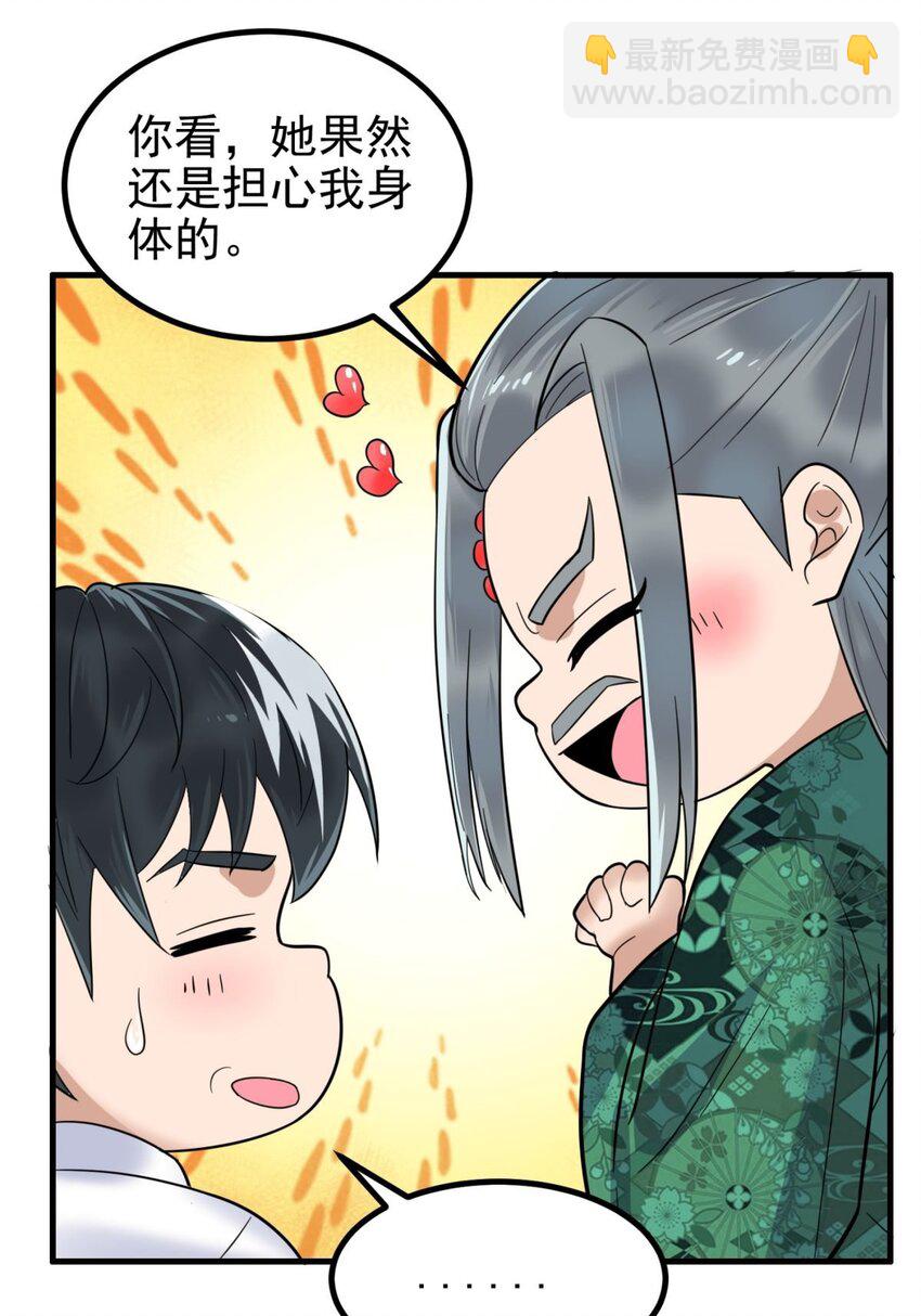 《我有一座英魂殿》043 第四十三话 蓄意诬陷 第7页