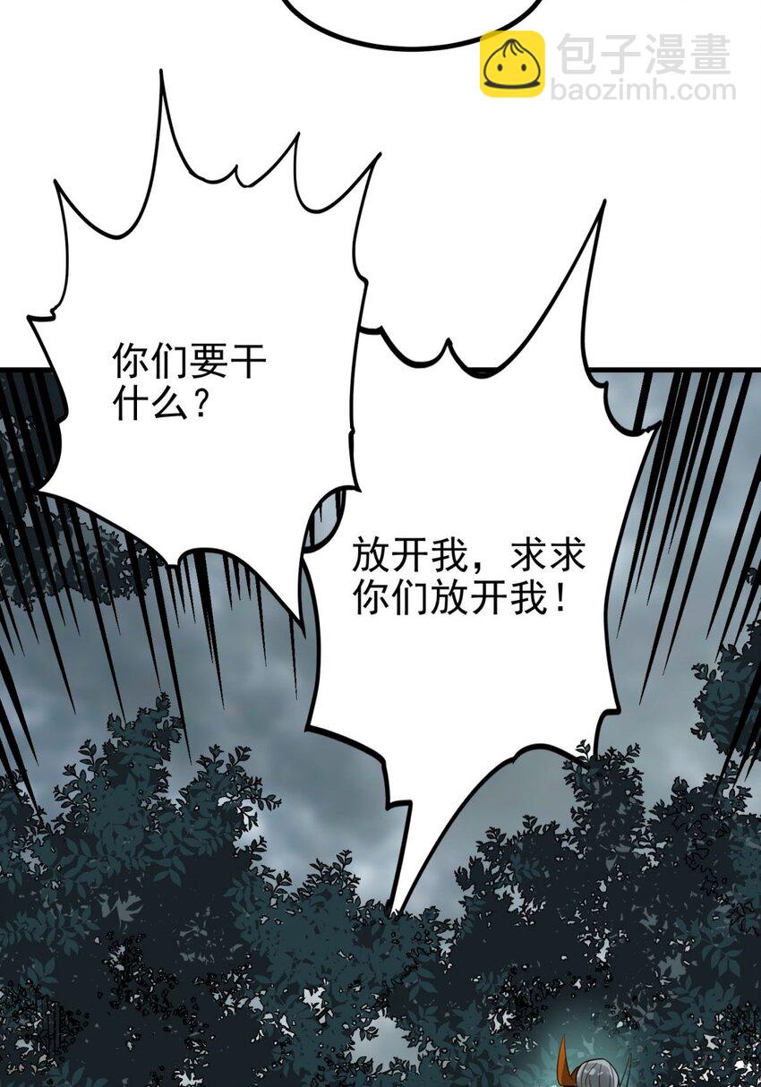 《我有一座英魂殿》043 第四十三话 蓄意诬陷 第8页