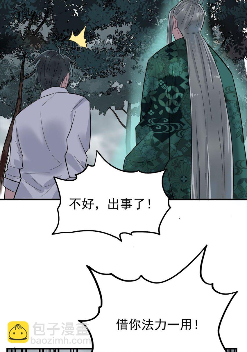 《我有一座英魂殿》043 第四十三话 蓄意诬陷 第9页