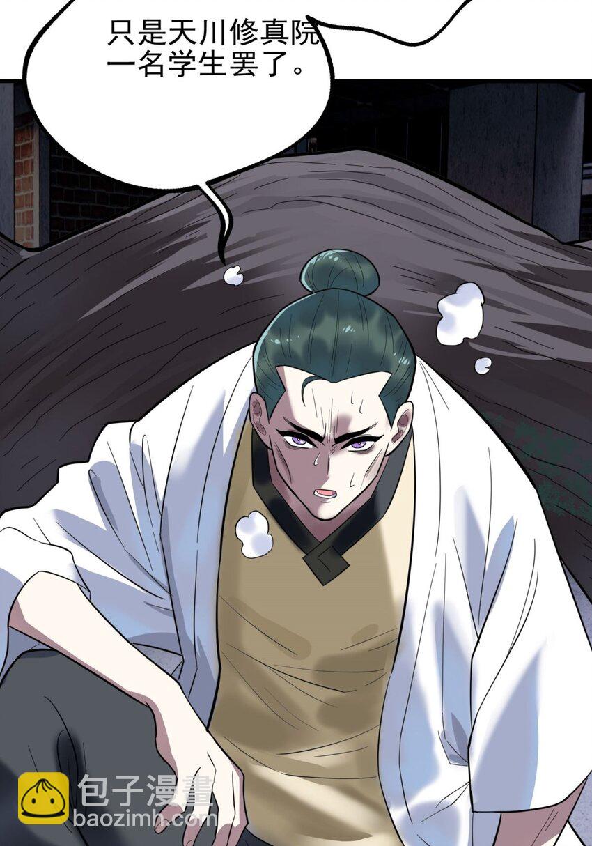 《我有一座英魂殿》041 第四十一话 陈宁的秘密 第10页