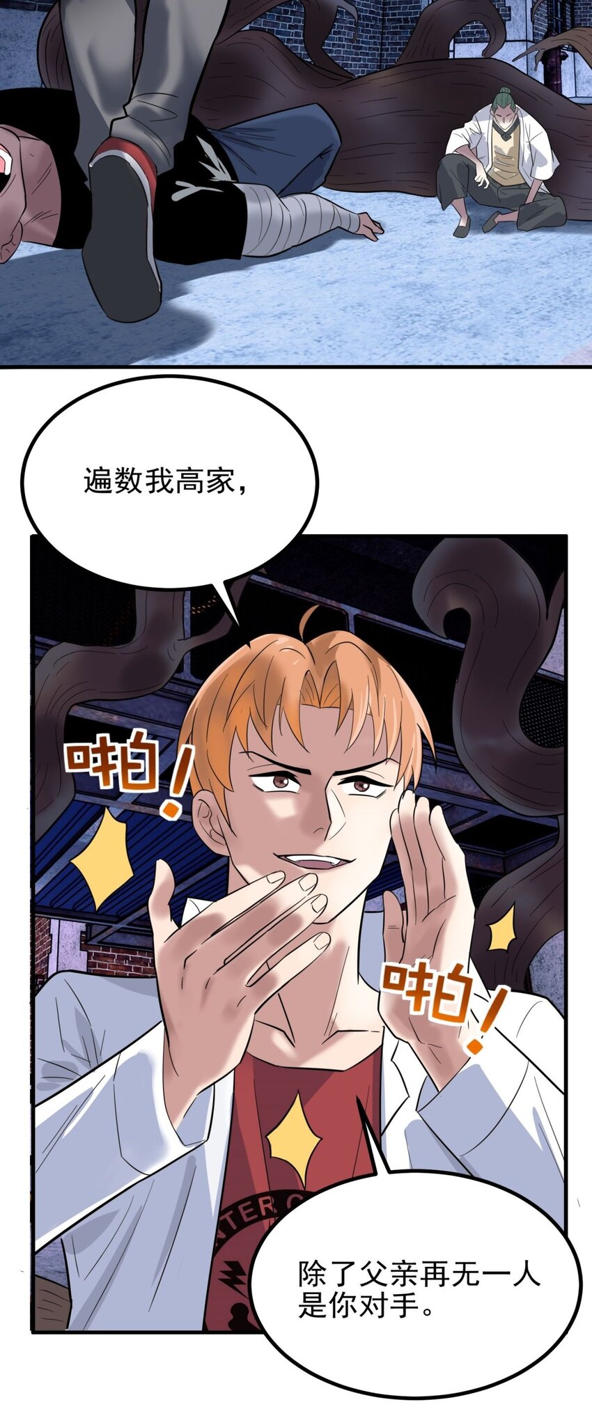 《我有一座英魂殿》041 第四十一话 陈宁的秘密 第14页