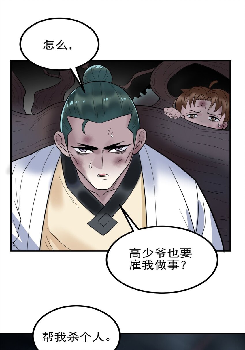 《我有一座英魂殿》041 第四十一话 陈宁的秘密 第15页