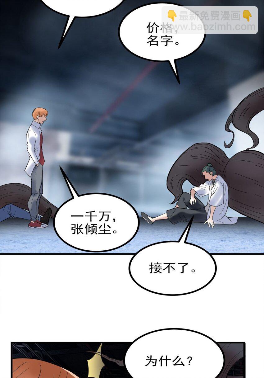 《我有一座英魂殿》041 第四十一话 陈宁的秘密 第16页
