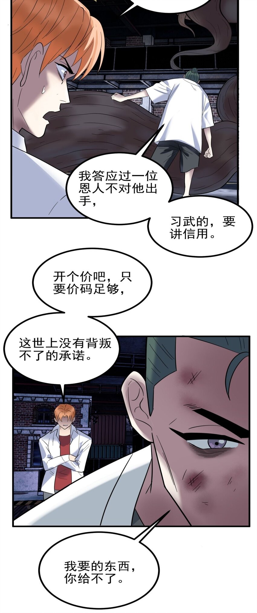 《我有一座英魂殿》041 第四十一话 陈宁的秘密 第17页