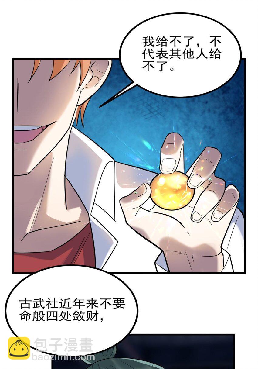 《我有一座英魂殿》041 第四十一话 陈宁的秘密 第18页