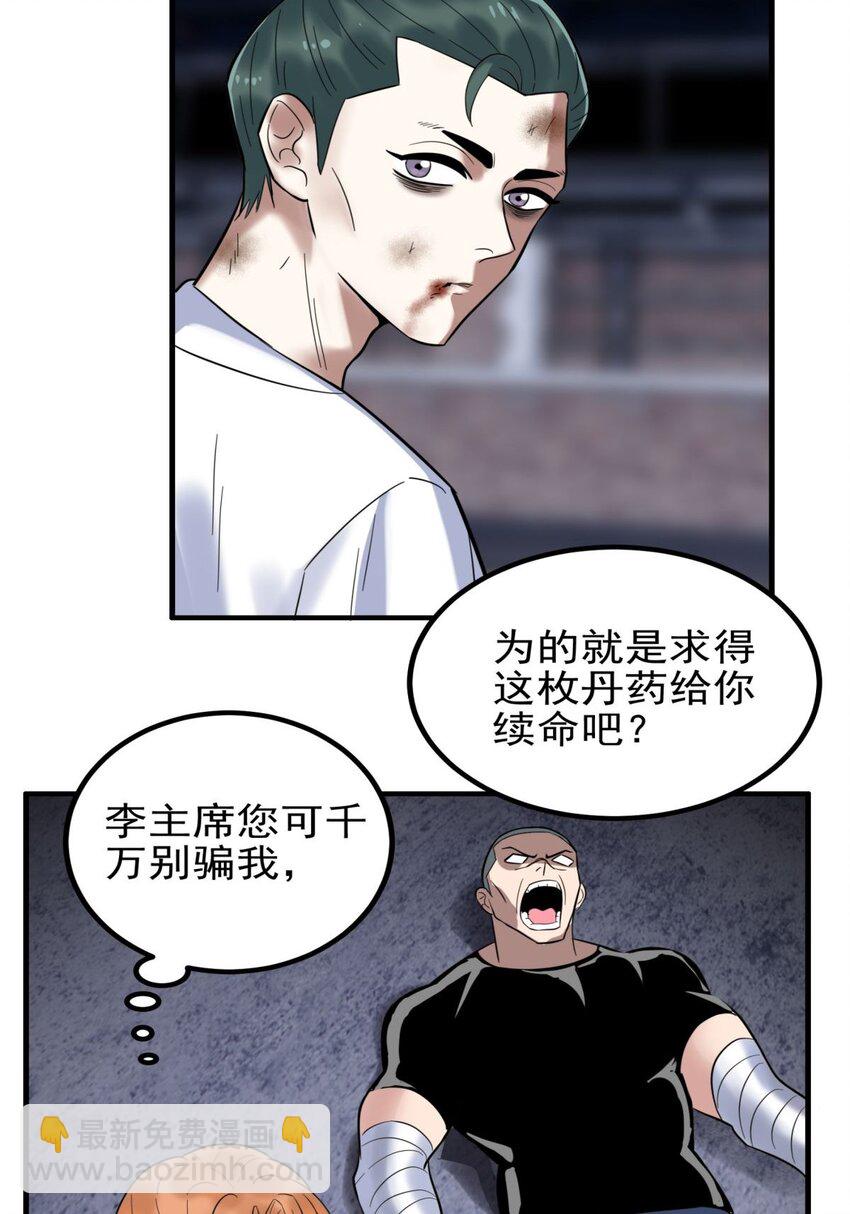 《我有一座英魂殿》041 第四十一话 陈宁的秘密 第19页