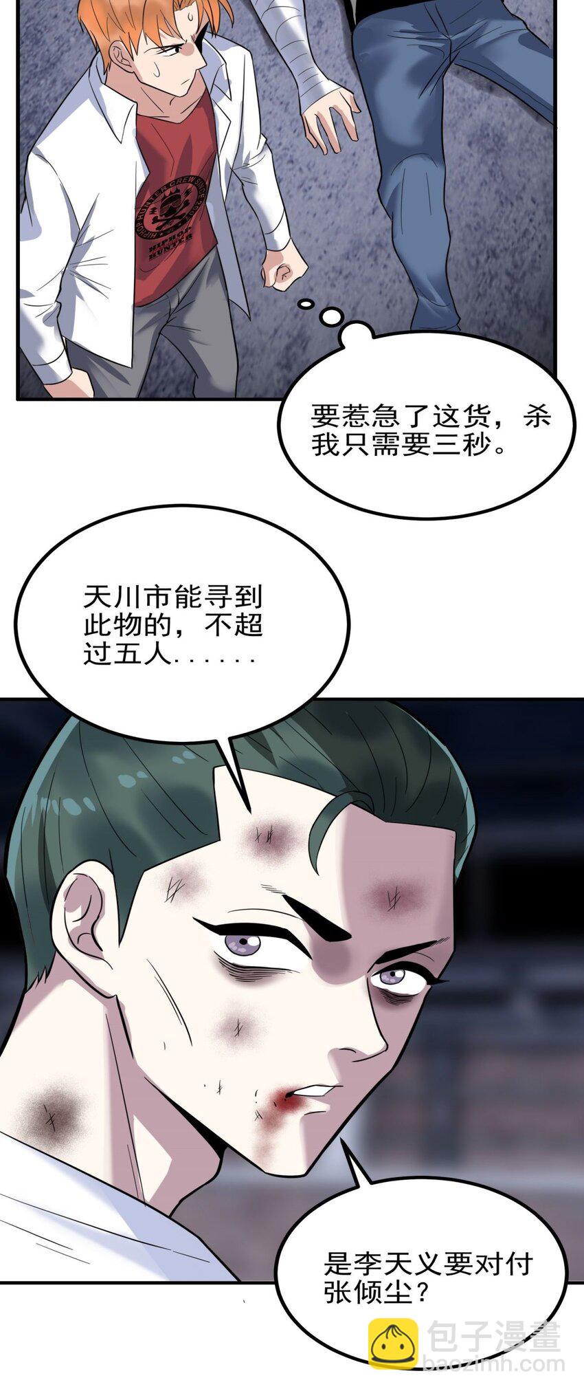 《我有一座英魂殿》041 第四十一话 陈宁的秘密 第20页