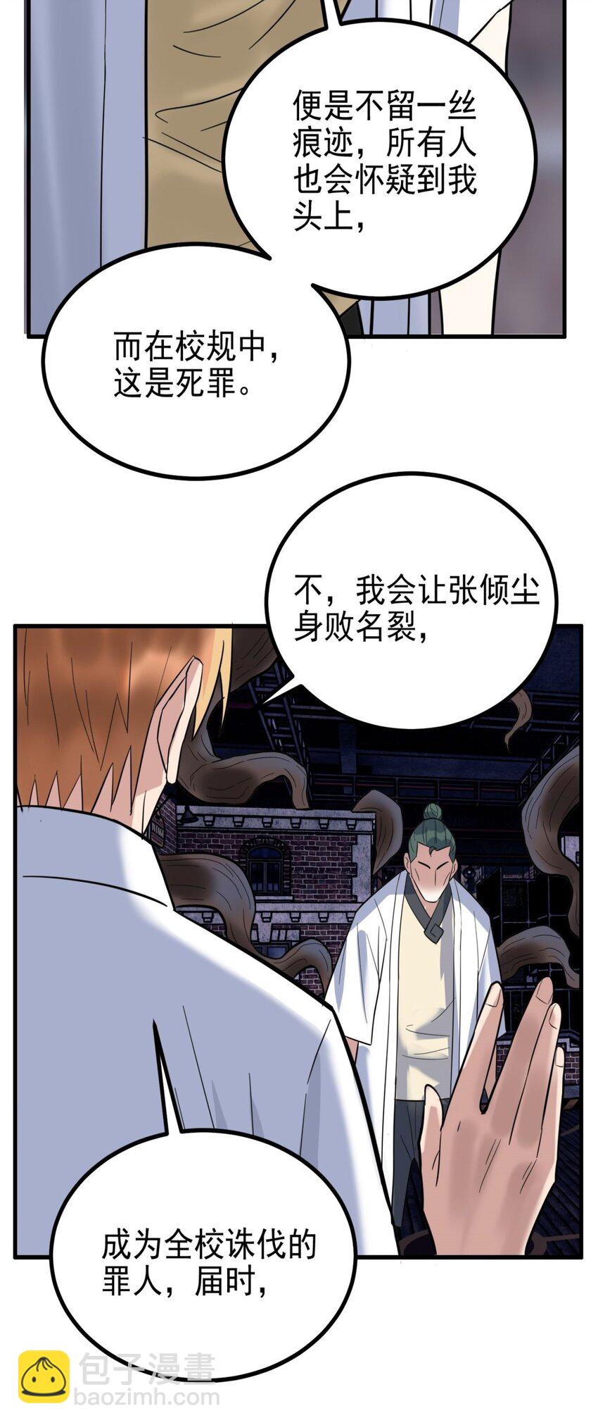 《我有一座英魂殿》041 第四十一话 陈宁的秘密 第23页