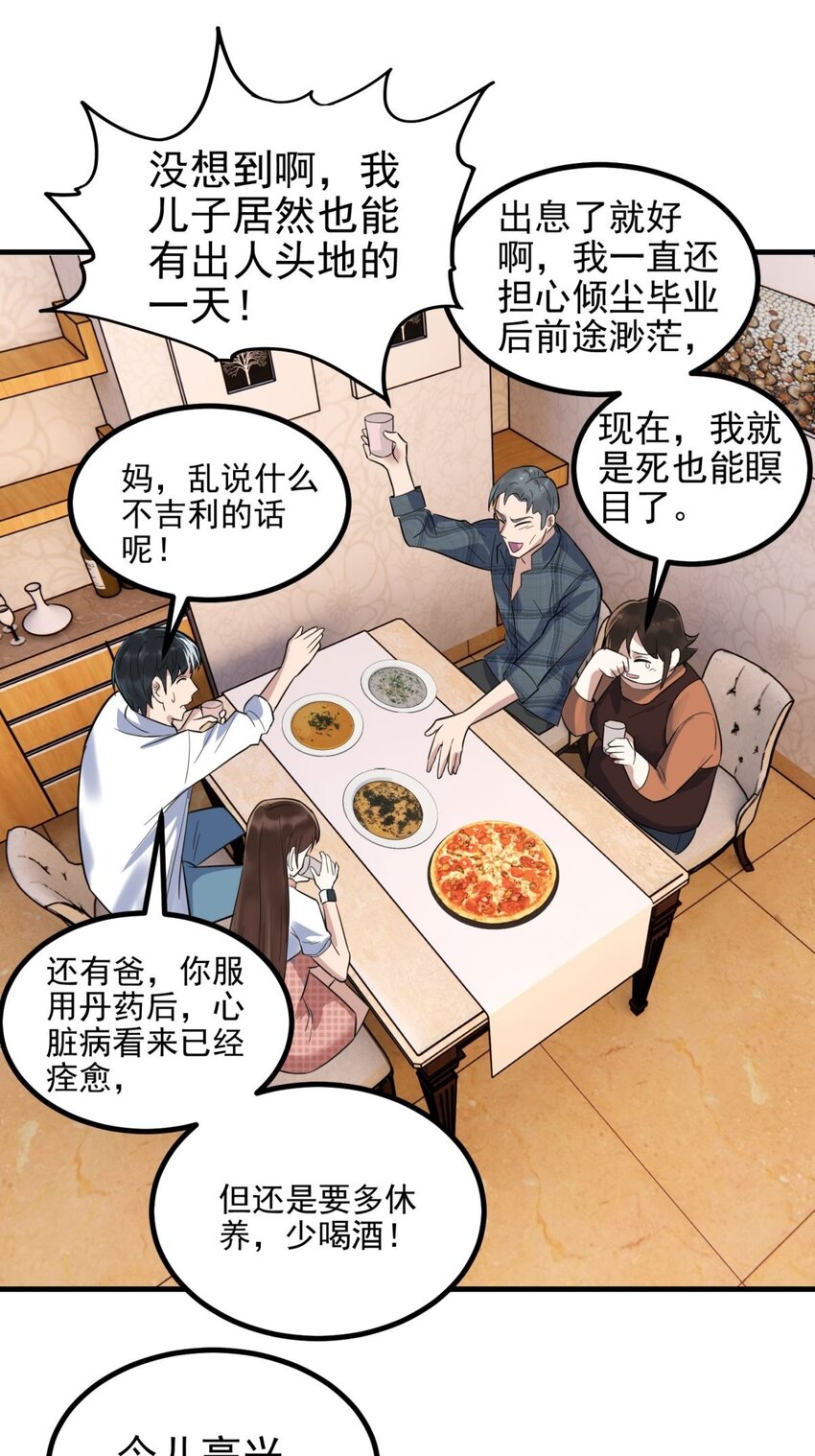 《我有一座英魂殿》041 第四十一话 陈宁的秘密 第27页