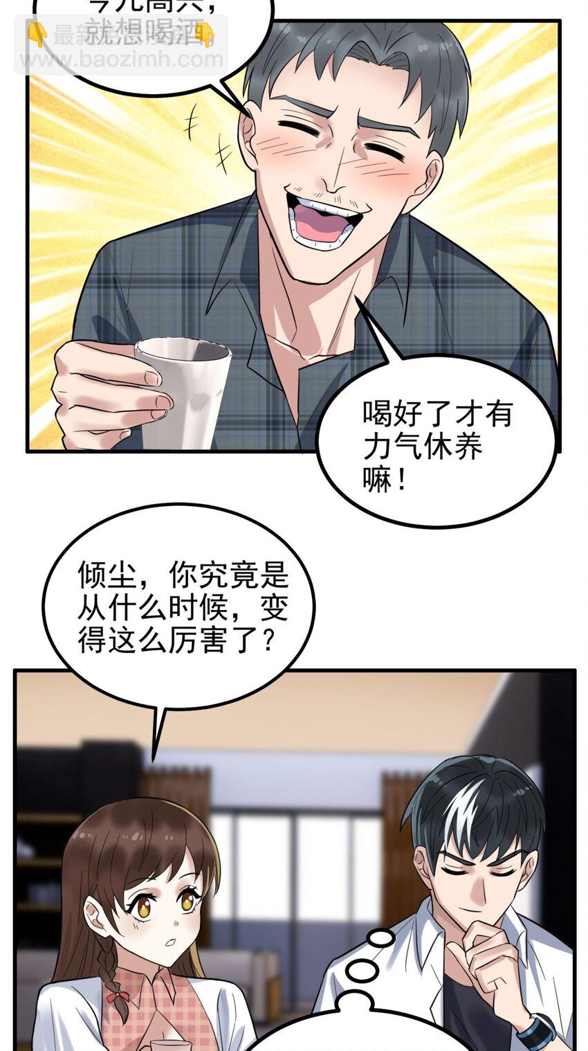 《我有一座英魂殿》041 第四十一话 陈宁的秘密 第28页