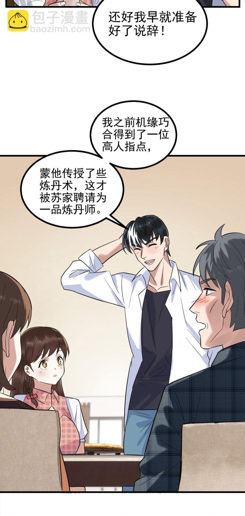 《我有一座英魂殿》041 第四十一话 陈宁的秘密 第29页