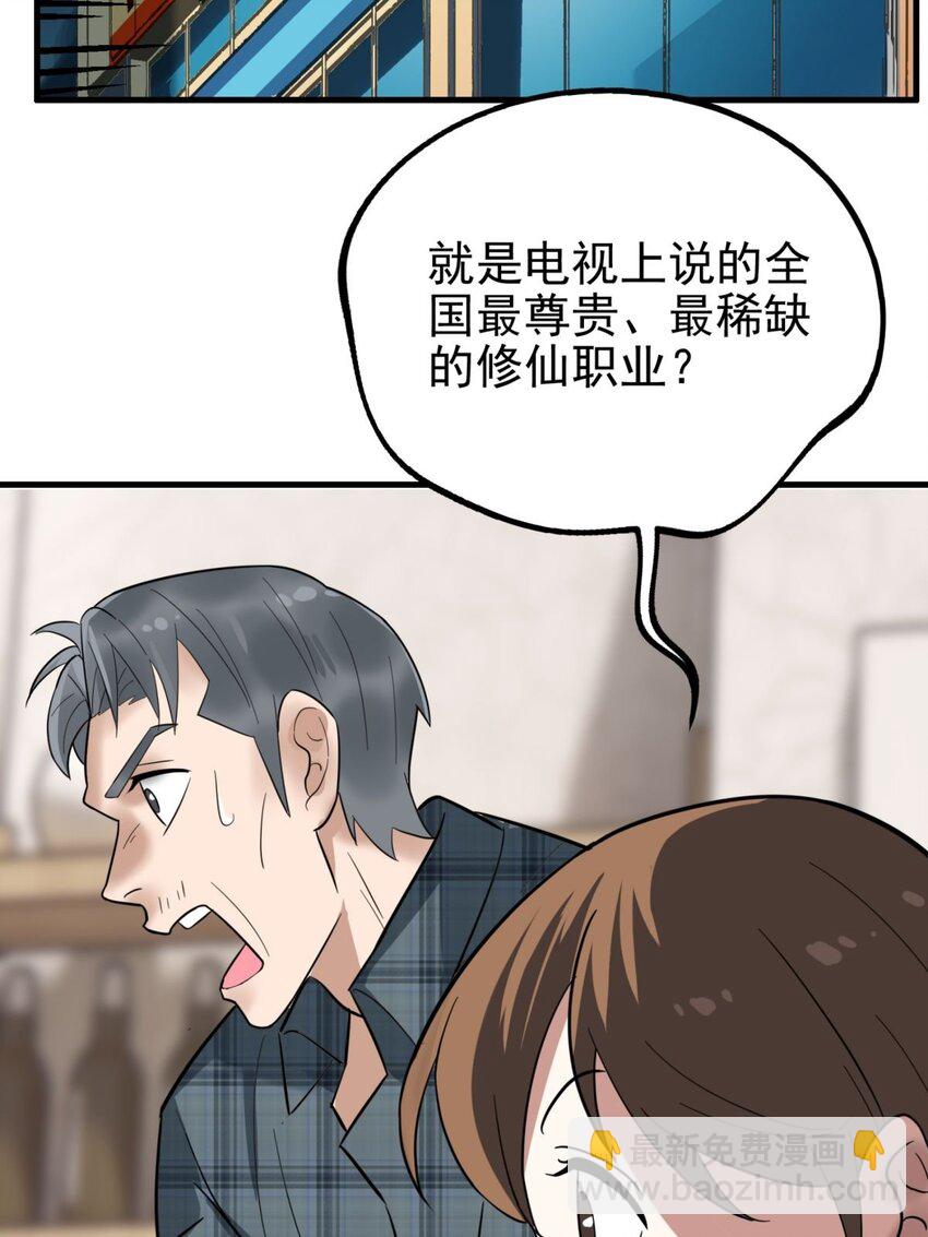 《我有一座英魂殿》041 第四十一话 陈宁的秘密 第31页