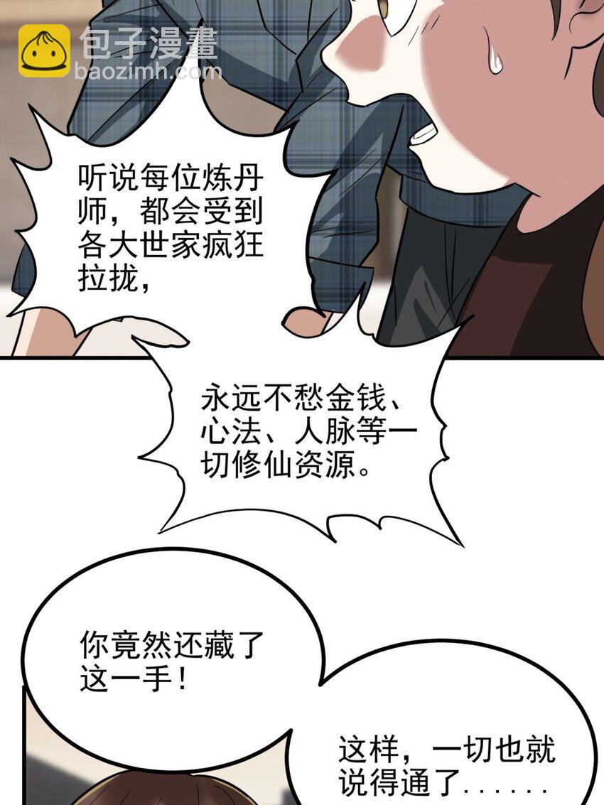 《我有一座英魂殿》041 第四十一话 陈宁的秘密 第32页